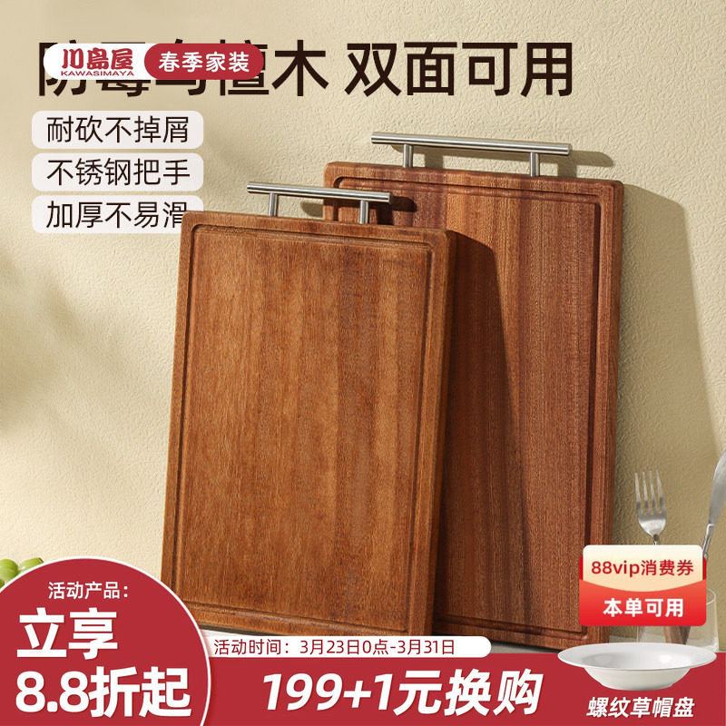 川岛屋乌檀木菜板防霉抗菌家用砧板实木粘板切水果案板厨房切菜板