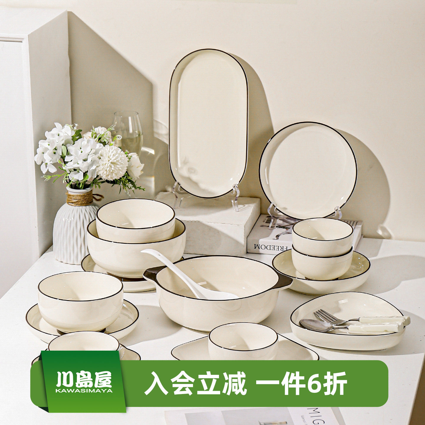 川岛屋碗盘餐具套装家用2026新款高颜值碗具碗碟乔迁新居搬家礼物
