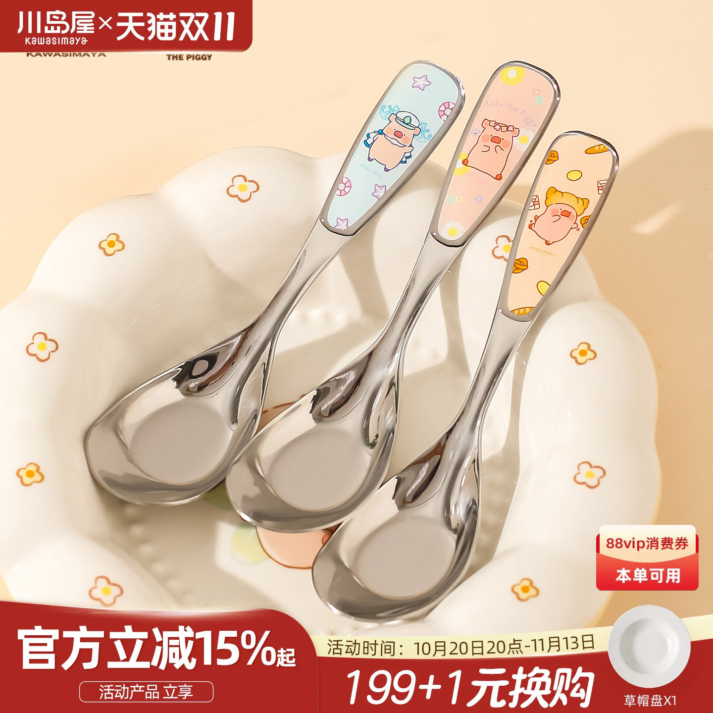 川岛屋&lulu猪 不锈钢儿童勺子高颜值宝宝吃饭汤勺可爱短柄元宝勺