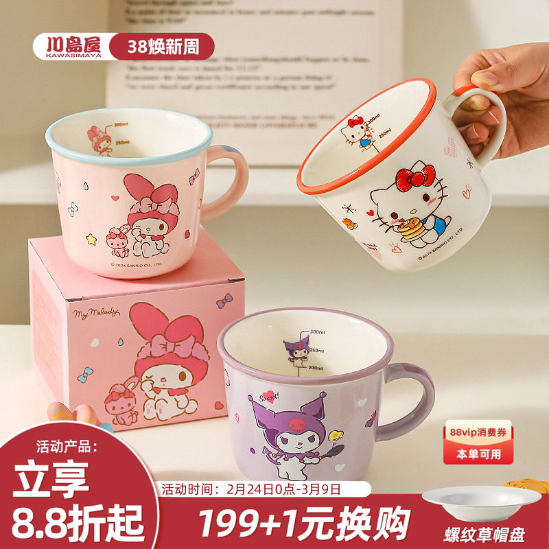 川岛屋三丽鸥马克杯儿童杯子家用喝水杯刻度牛奶杯3岁以上敞口杯 - 川岛屋旗舰店出品