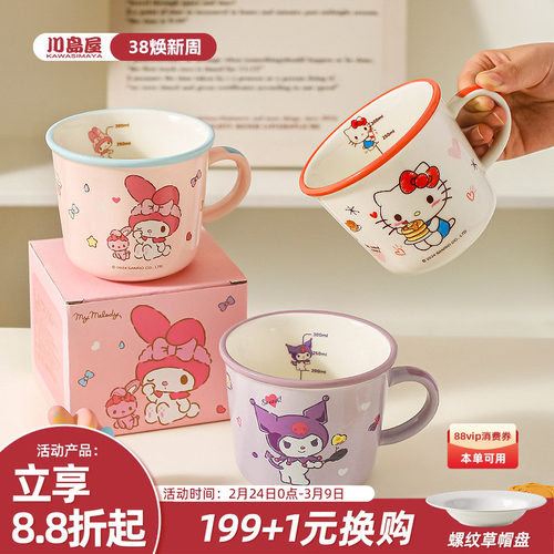 川岛屋三丽鸥马克杯牛奶杯早餐杯