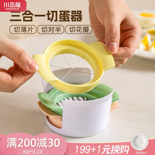 川岛屋切蛋器多功能切皮蛋分割器