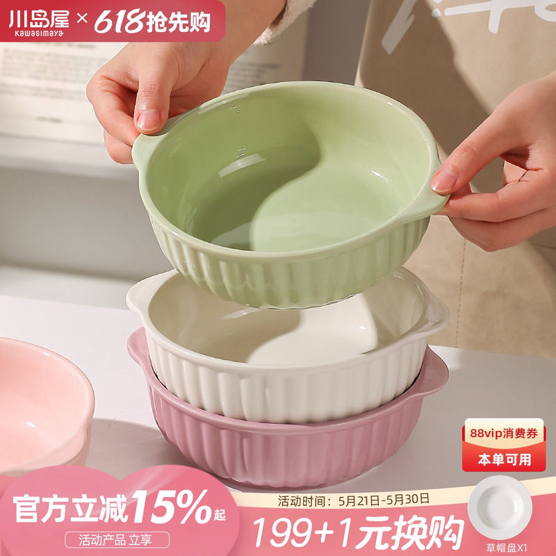 川岛屋双耳空气炸锅烤碗微波炉烤箱专用碗陶瓷沙拉碗烤盘蒸蛋羹碗
