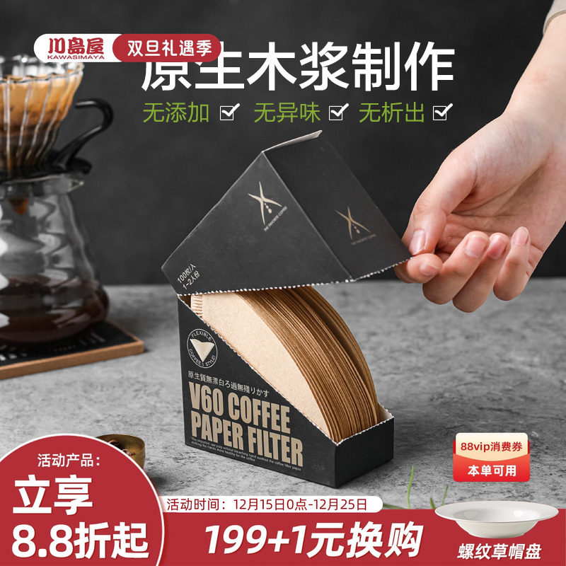 川岛屋咖啡滤纸咖啡过滤网杯手冲咖啡器具摩卡壶滤纸v60挂耳滤袋