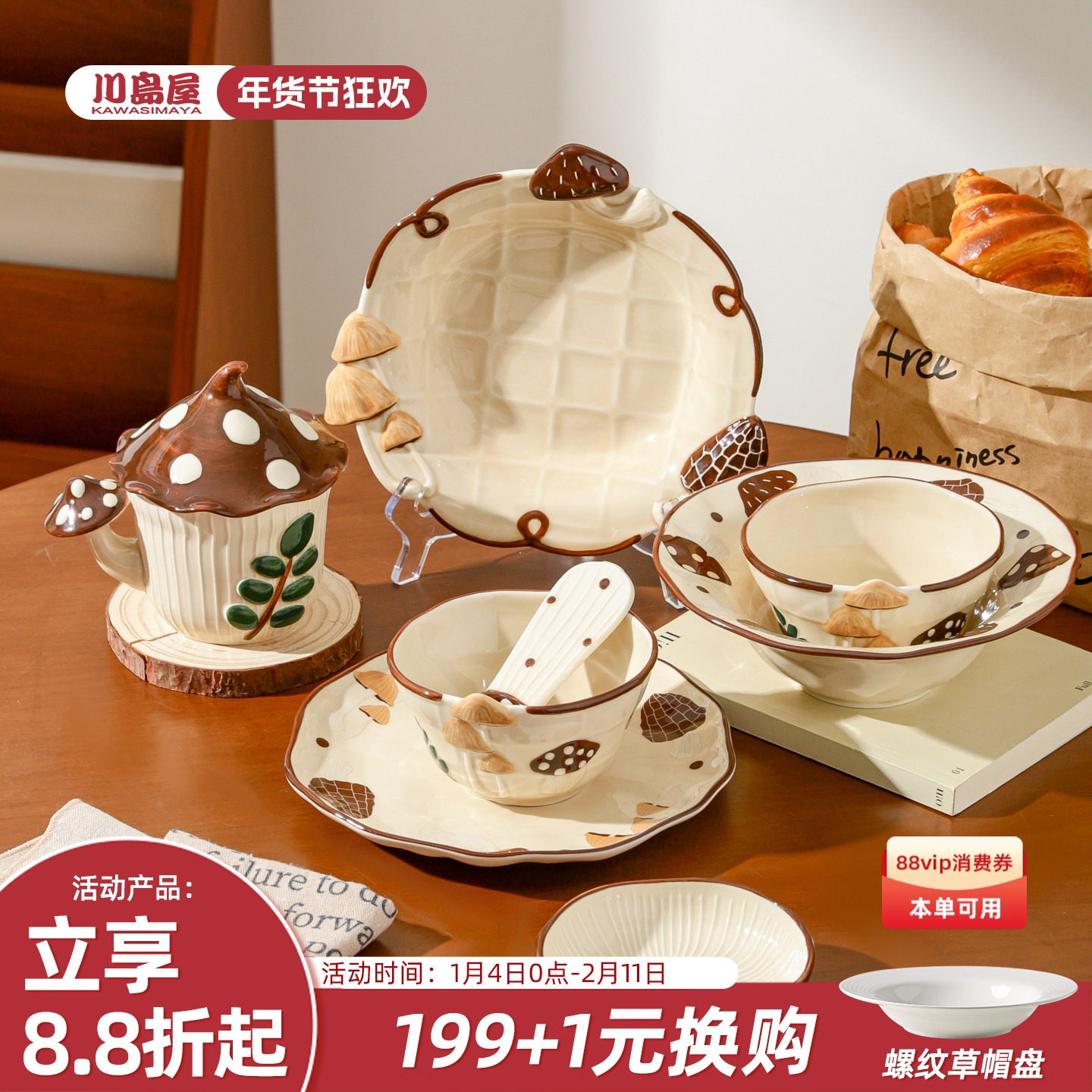 川岛屋蘑菇饭碗家用可爱漂亮餐具高级感小众酸奶碗面碗陶瓷菜盘子