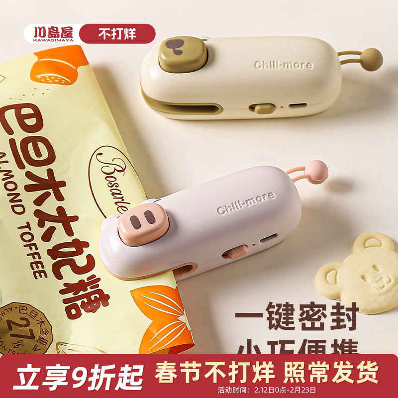 川岛屋迷你封口机小型家用食品塑料袋密封神器便携保鲜零食封口器