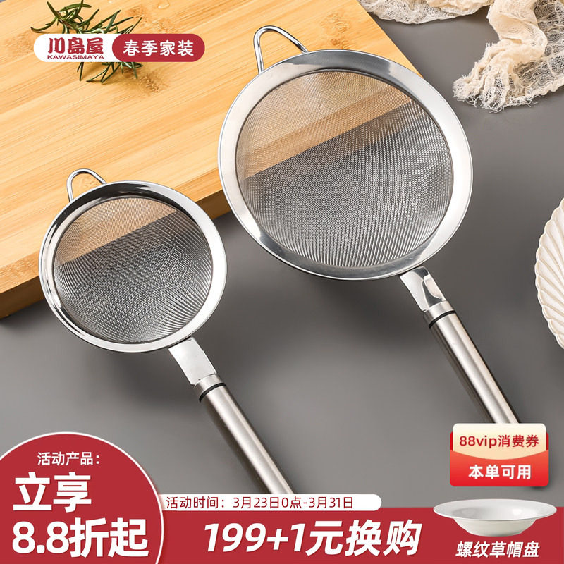 川岛屋漏勺豆浆过滤网筛家用厨房面粉筛烘焙工具不锈钢撇浮沫漏网