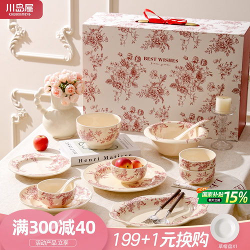 川岛屋丁香花海餐具套装新婚礼物