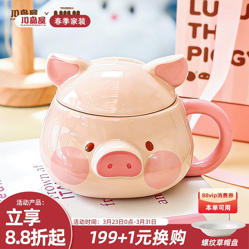 川岛屋&lulu猪联名 马克杯陶瓷水杯带盖咖啡杯子新年生日礼物女