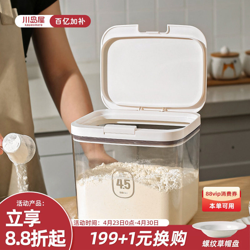 川岛屋面粉储存罐家用专用面桶食品级装米桶密封收纳米面储存容器