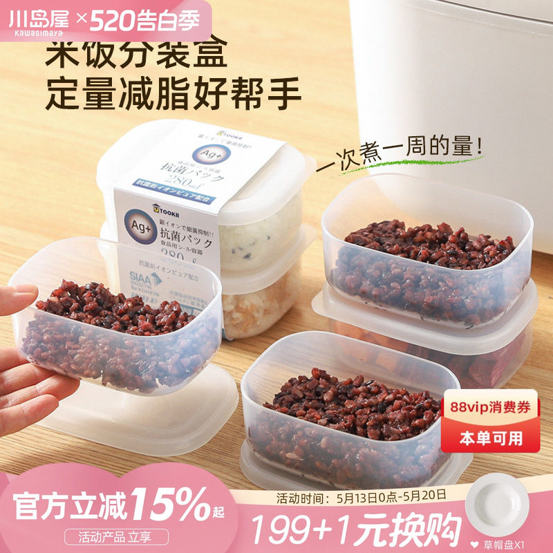 川岛屋糙米饭分装盒食品级冷冻可微波杂粮饭减脂定量小饭盒保鲜盒