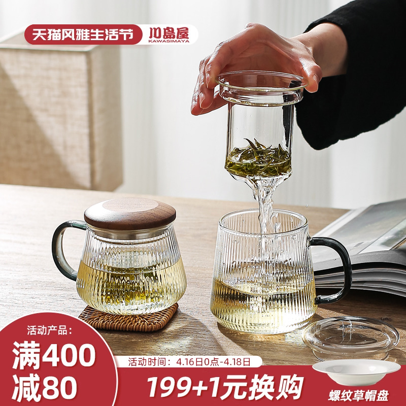 川岛屋玻璃泡茶杯茶水分离喝茶杯