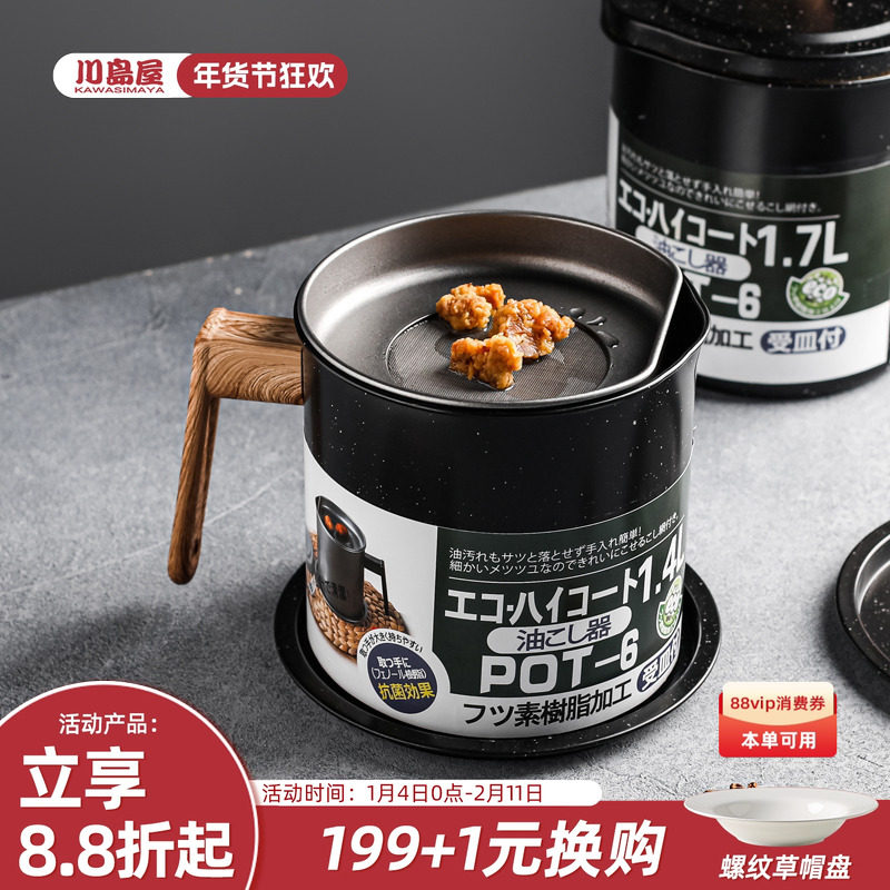 川岛屋油壶油罐家用厨房用品带过滤网储油罐过滤油渣漏油沥油神器,厨房/烹饪用具,油壶,淘宝优惠券,粉丝福利购,淘宝优惠卷