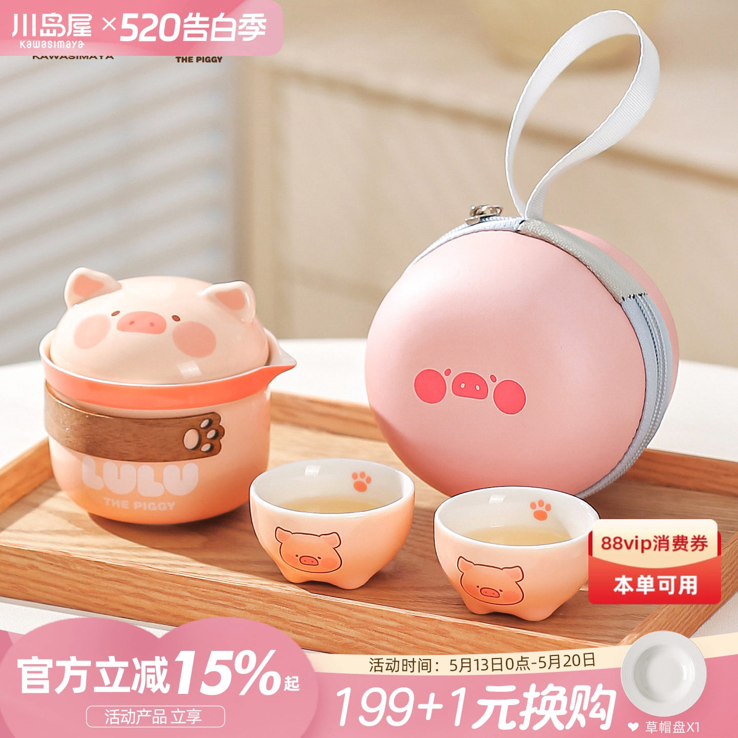 川岛屋&lulu猪联名 旅行茶具套装便携式户外高颜值一壶二杯快客