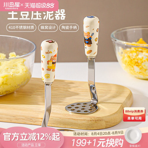 川岛屋土豆压泥器婴儿食物压碎器