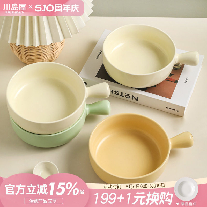川岛屋陶瓷手柄碗家用烤碗带把手泡面碗水果沙拉早餐燕麦片酸奶碗