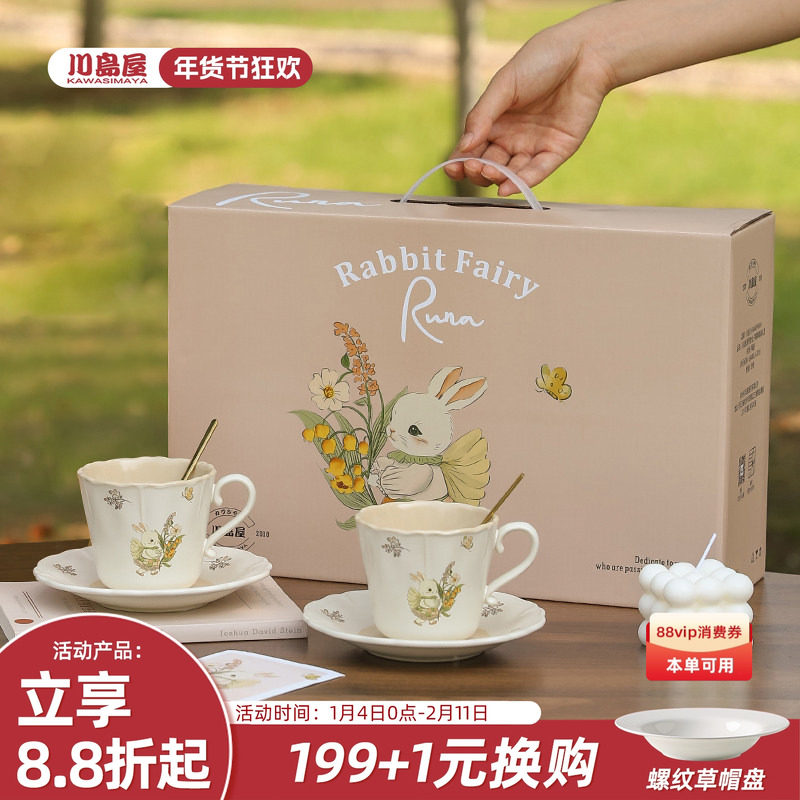川岛屋咖啡杯套装高档精致陶瓷茶杯子礼盒情侣对杯新婚礼物伴手礼