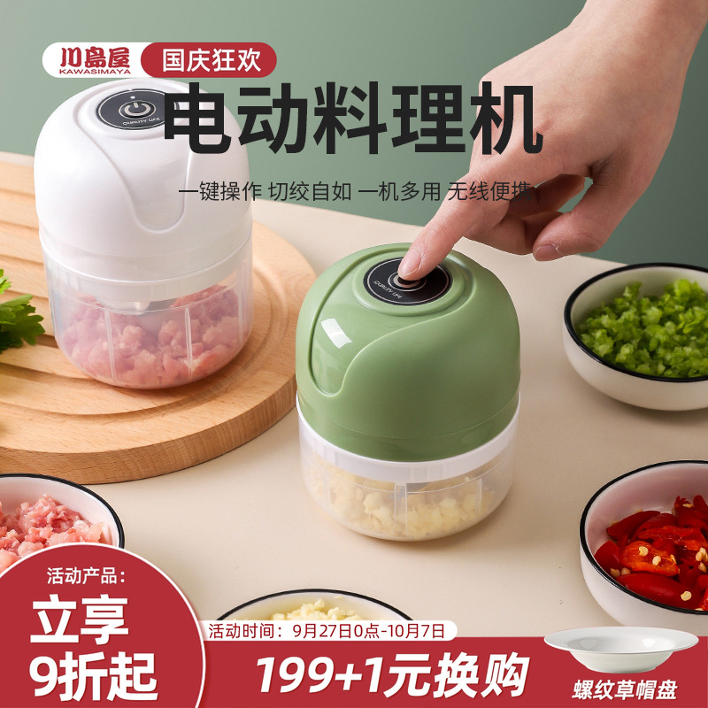 川岛屋捣蒜泥神器电动捣蒜器拉绞
