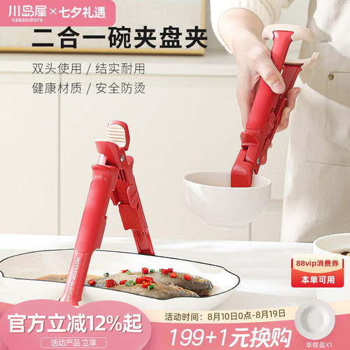 川岛屋防烫夹取碗夹厨房用提盘器