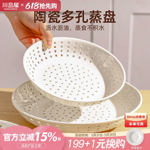 川岛屋陶瓷多孔蒸盘蒸馒头包子盘