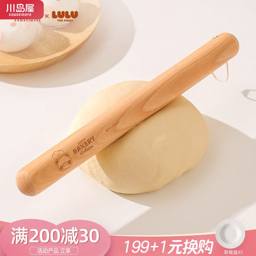 川岛屋&lulu猪联名 擀面杖家用三件套实木擀面棍烘焙擀饺子皮神器 - 封面