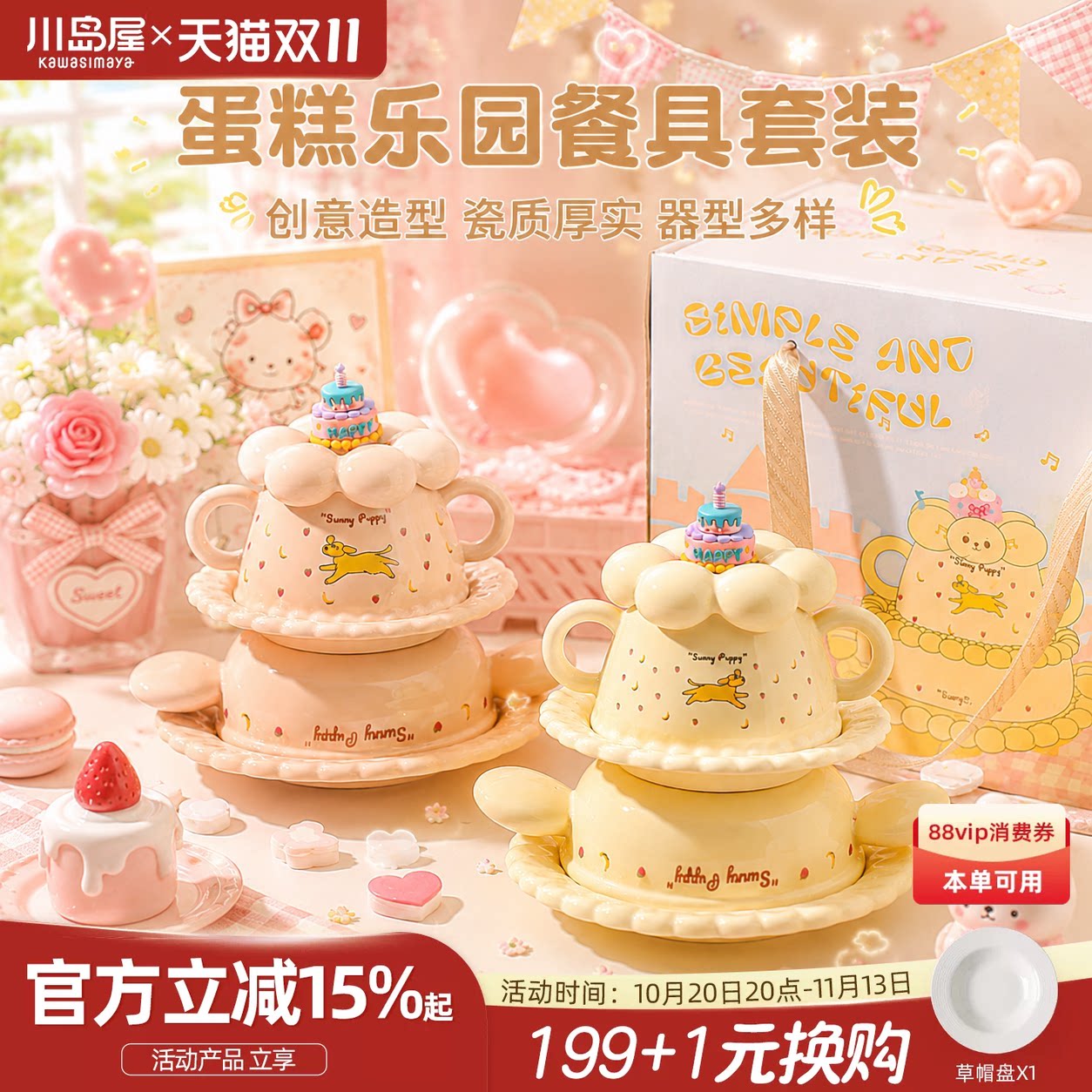 川岛屋可爱一人食餐具套装碗碟杯子礼盒儿童闺蜜生日礼物女生实用