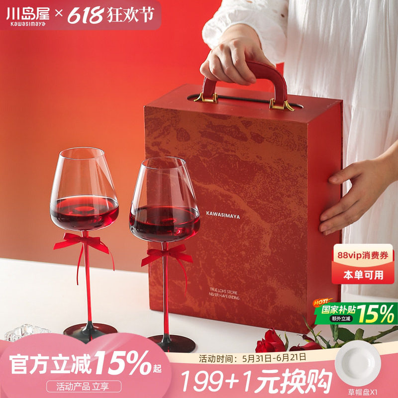 川岛屋红酒杯2个一对礼盒装高脚杯敬酒杯订婚结婚新婚礼物送新人