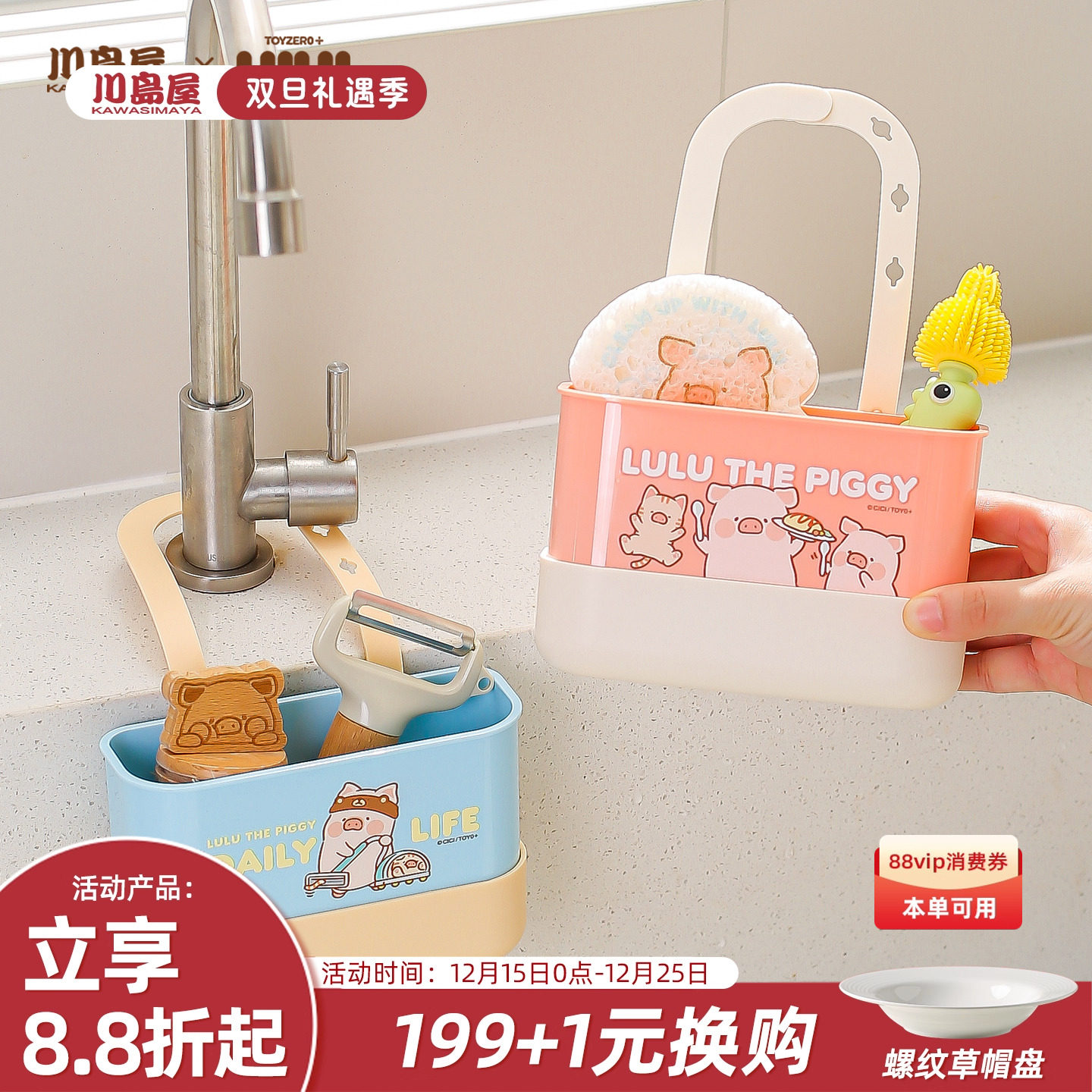 川岛屋&lulu猪联名 厨房可挂式水槽沥水篮水龙头洗碗擦收纳置物