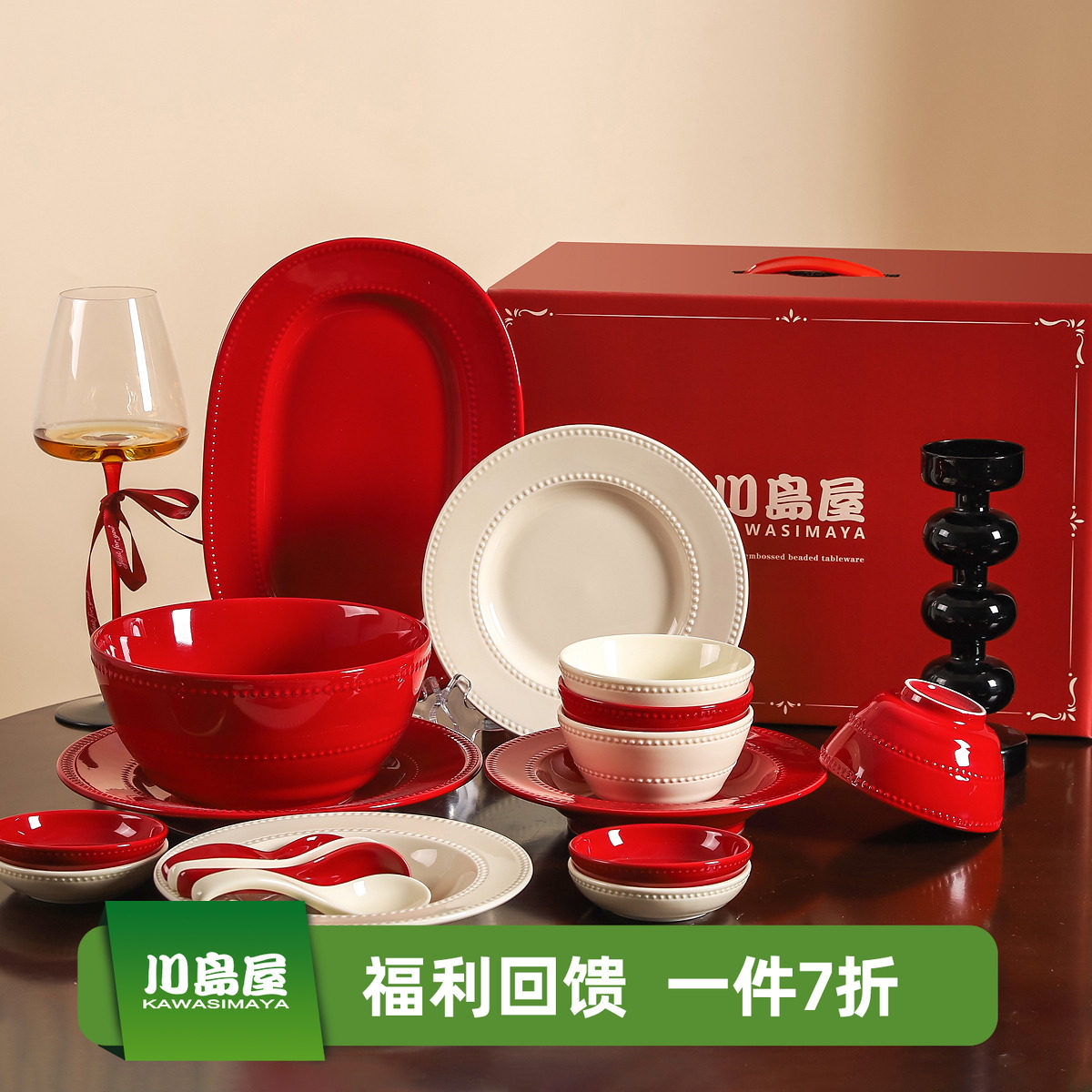 川岛屋法式新婚餐具套装家用结婚订婚礼物送新娘红色碗盘碗碟礼盒