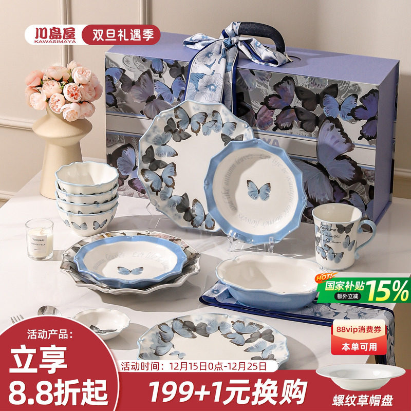 川岛屋蝴蝶餐具碗碟套装家用2025新款高颜值碗盘新婚乔迁新居礼物