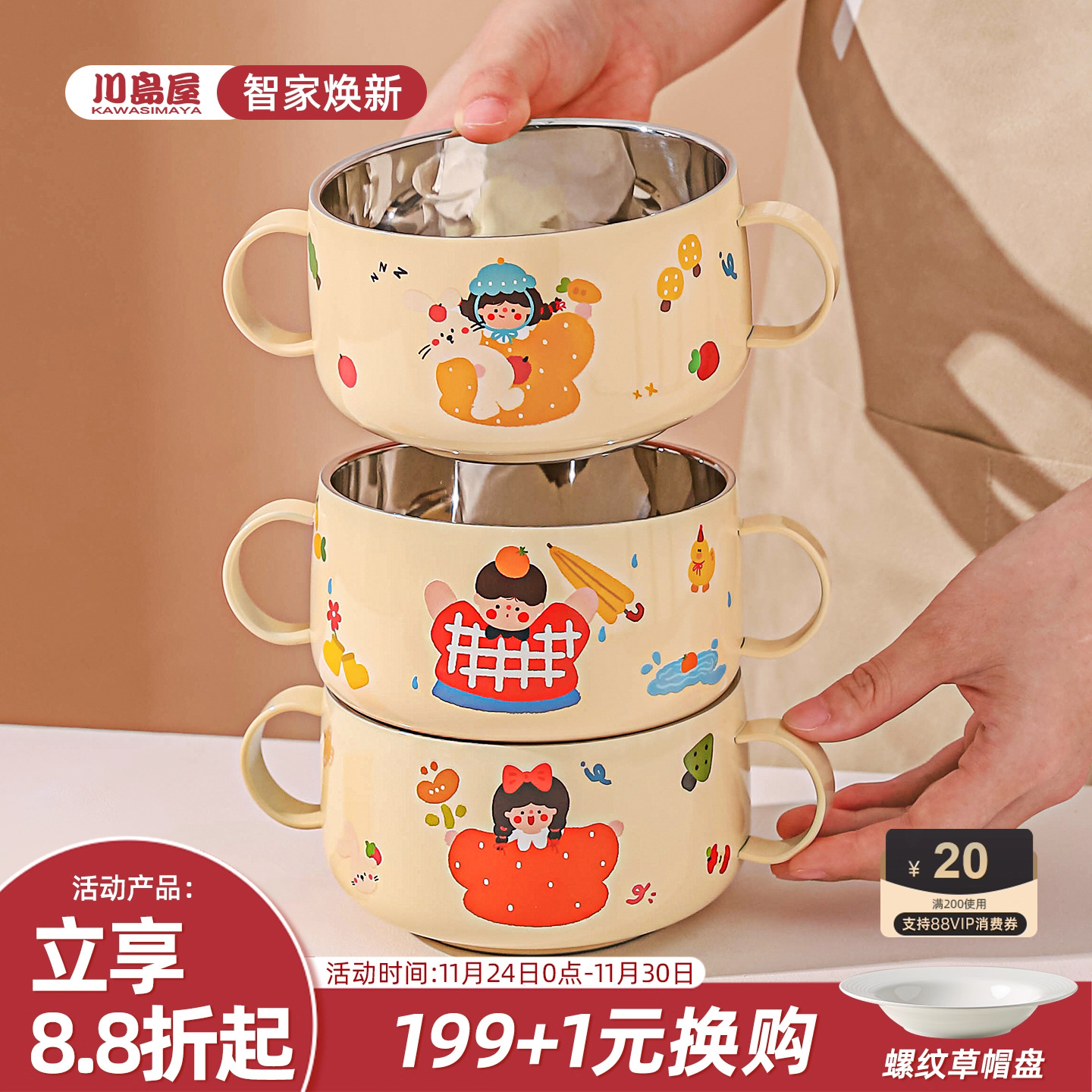 川岛屋一家四口不锈钢儿童双耳碗