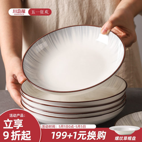 川岛屋陶瓷盘子家用菜盘餐具套装