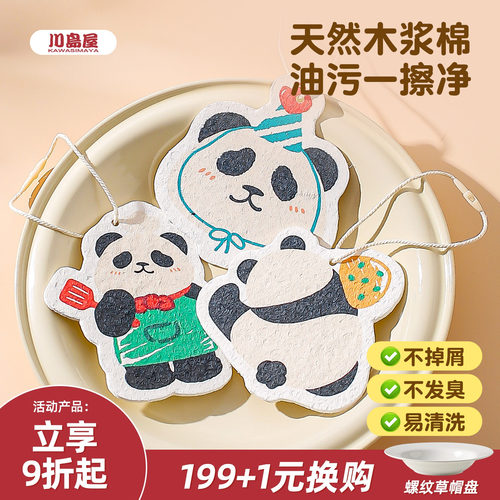 川岛屋熊猫木浆棉海绵擦刷碗神器