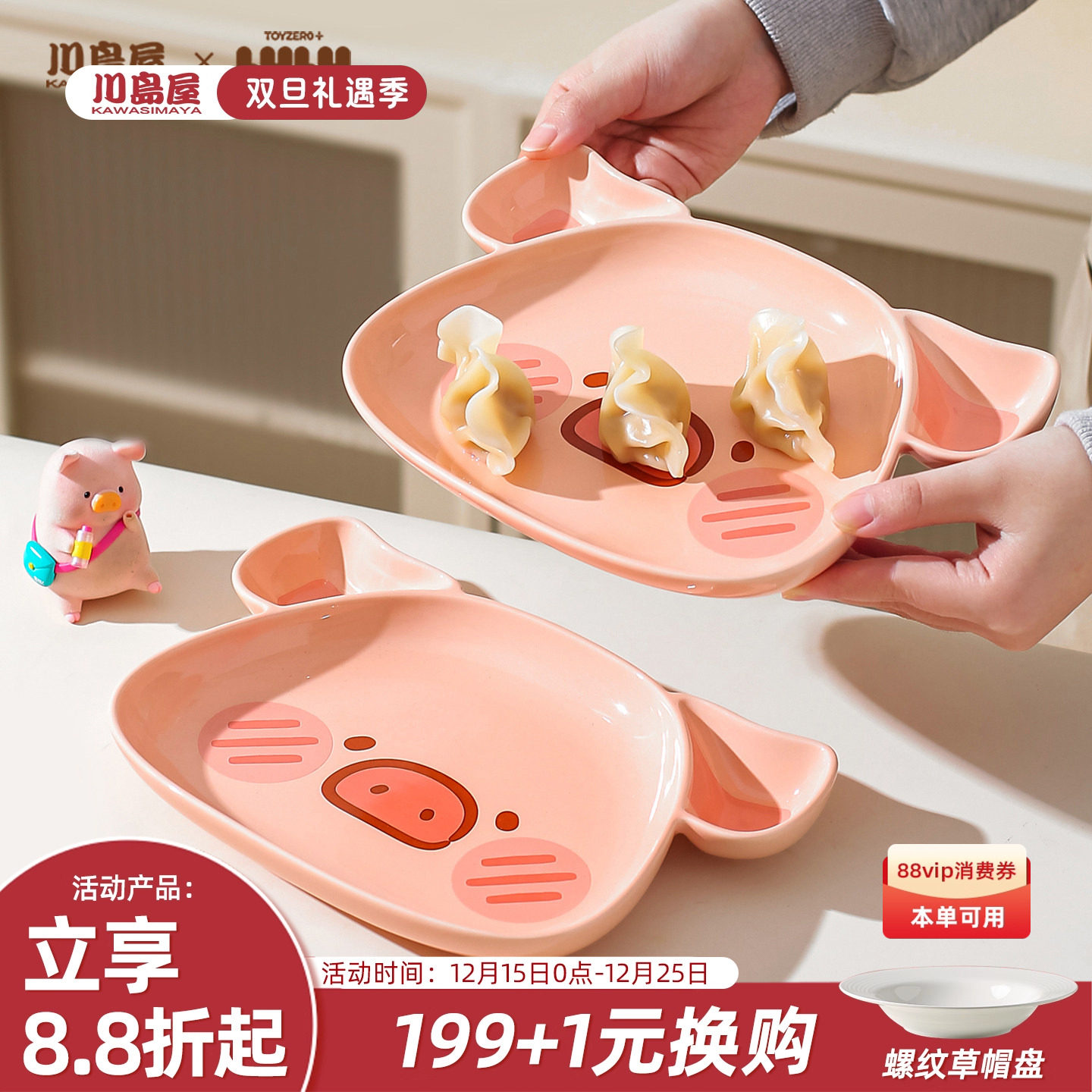 川岛屋&LuLu猪联名 饺子盘子带醋碟家用2025新款陶瓷水饺专