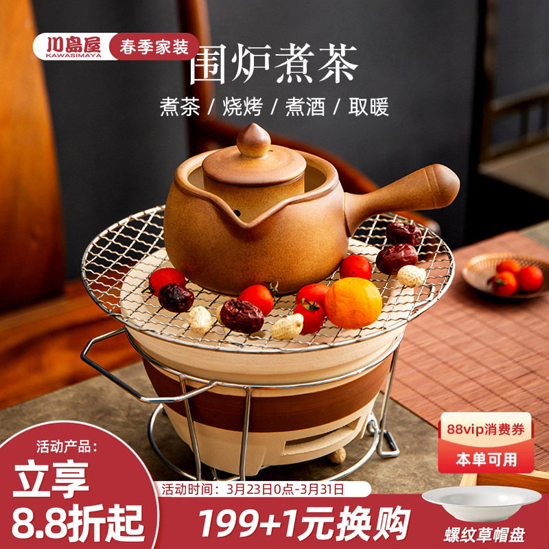 川岛屋围炉煮茶壶烤火炉套装2026新款煮茶器具全套室内碳炉炭火炉