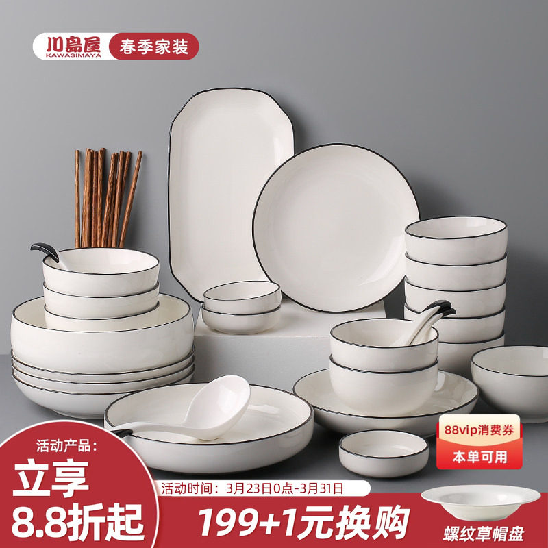 川岛屋釉下彩碗碟餐具套装碗盘家用2026新款现代简约碗具碗筷组合