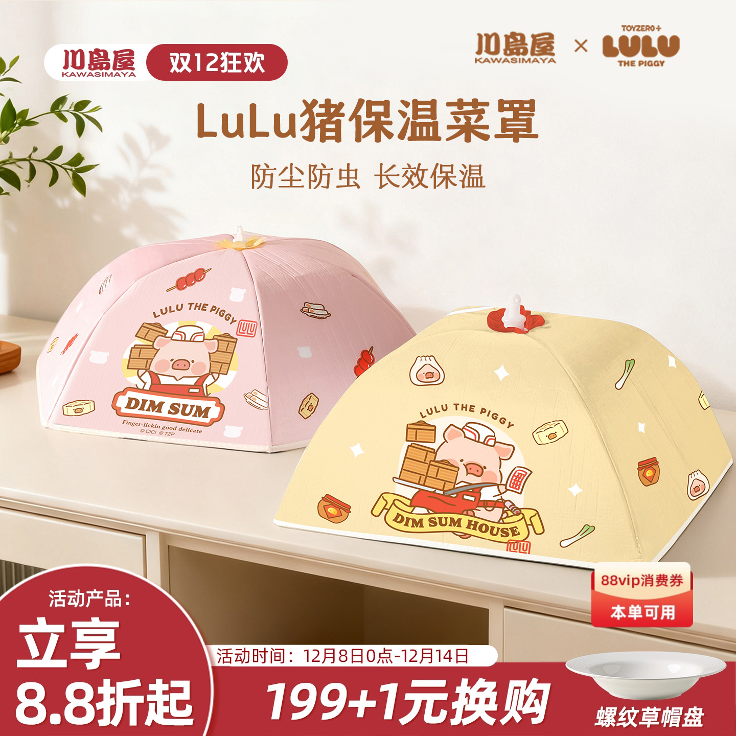 川岛屋lulu猪保温菜罩饭菜神器