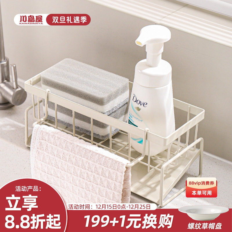 川岛屋抹布沥水架厨房多功能毛巾海绵收纳洗碗池水槽水龙头置物架