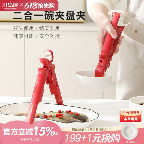 川岛屋防烫夹取碗夹厨房用提盘器