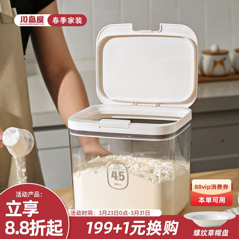川岛屋面粉储存罐家用专用面桶食品级装米桶密封收纳米面储存容器