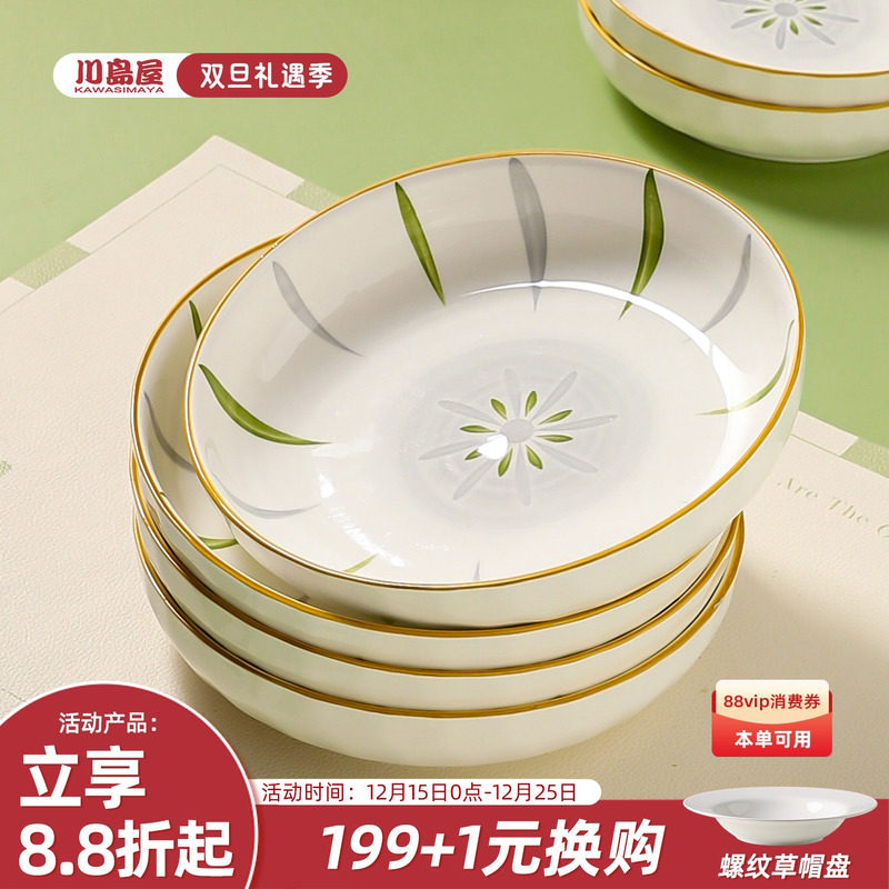 川岛屋日式陶瓷盘子菜盘家用2025新款碟子釉下彩餐盘深盘餐具套装