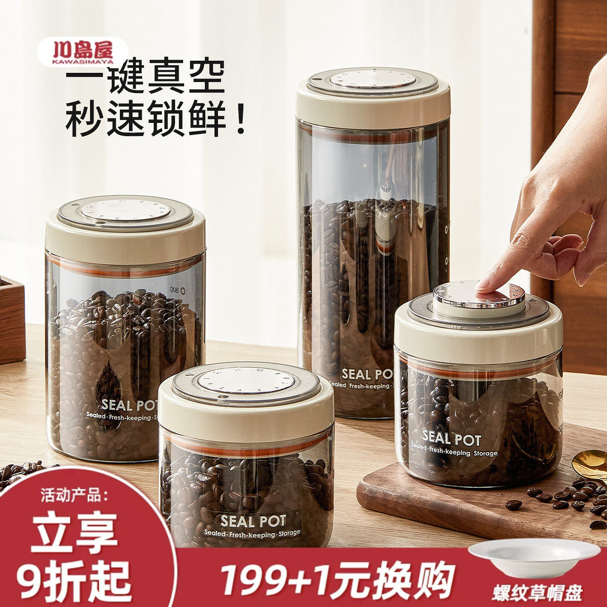 川岛屋咖啡豆密封罐真空食品级玻璃高颜值储存罐咖啡粉专用保存罐