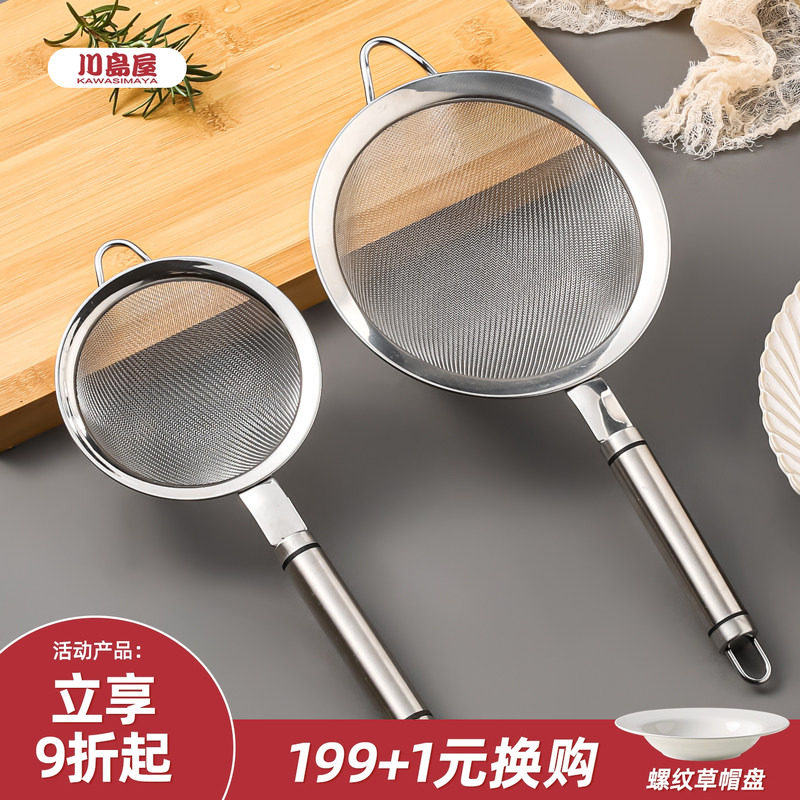 川岛屋漏勺豆浆过滤网筛家用厨房面粉筛烘焙工具不锈钢撇浮沫漏网