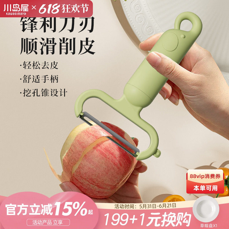 川岛屋水果削皮刀厨房专用刨刀刨子土豆苹果削皮神器去皮刀刮皮刀