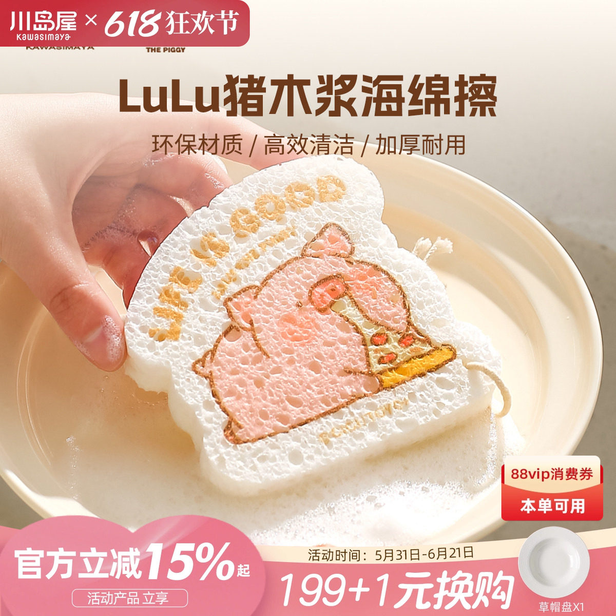 川岛屋&LuLu猪联名 木浆棉洗碗海绵擦刷碗神器百洁布魔力擦海绵