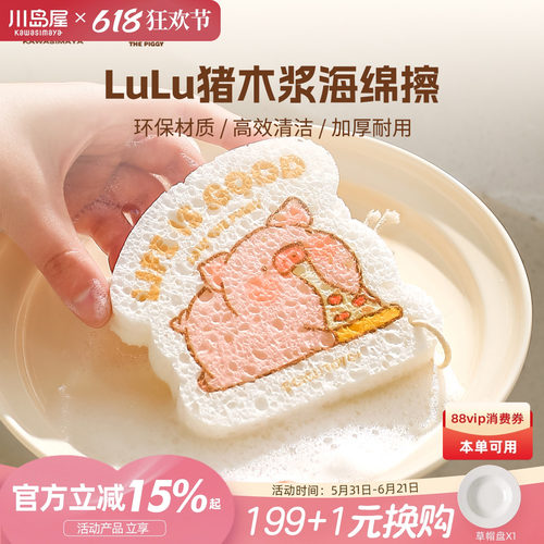 川岛屋&LuLu猪联名木浆棉海绵擦