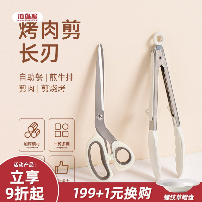 川岛屋韩式烤肉剪刀夹子套装厨房专用食物牛排剪刀烧烤工具三件套