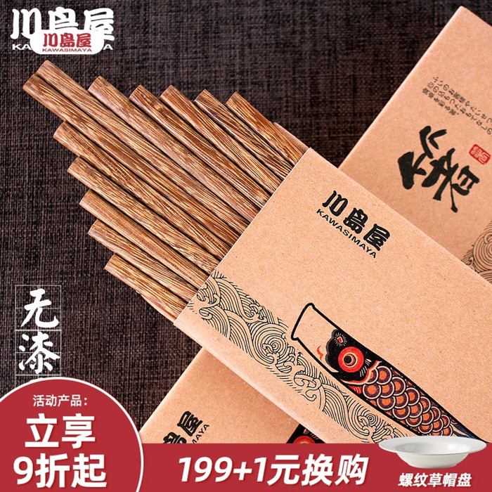 川岛屋无漆无蜡新款鸡翅木筷子