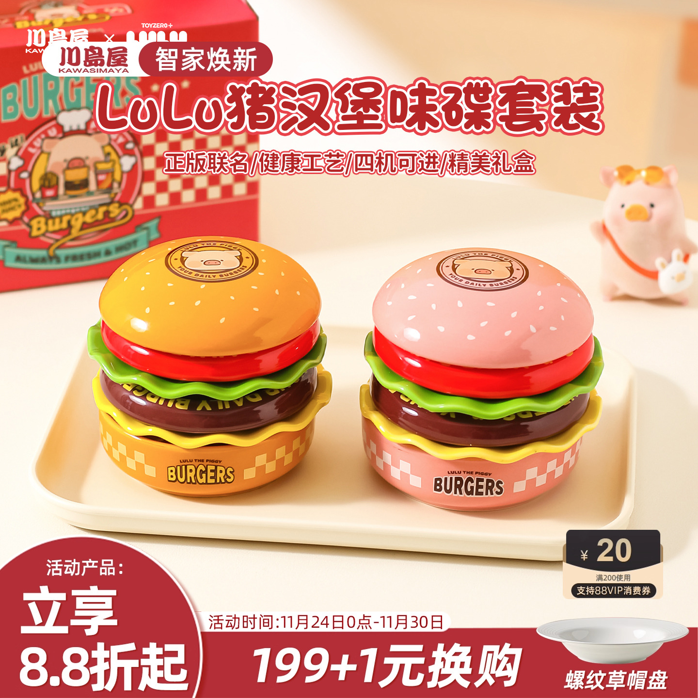 川岛屋&lulu猪汉堡餐具味碟礼物