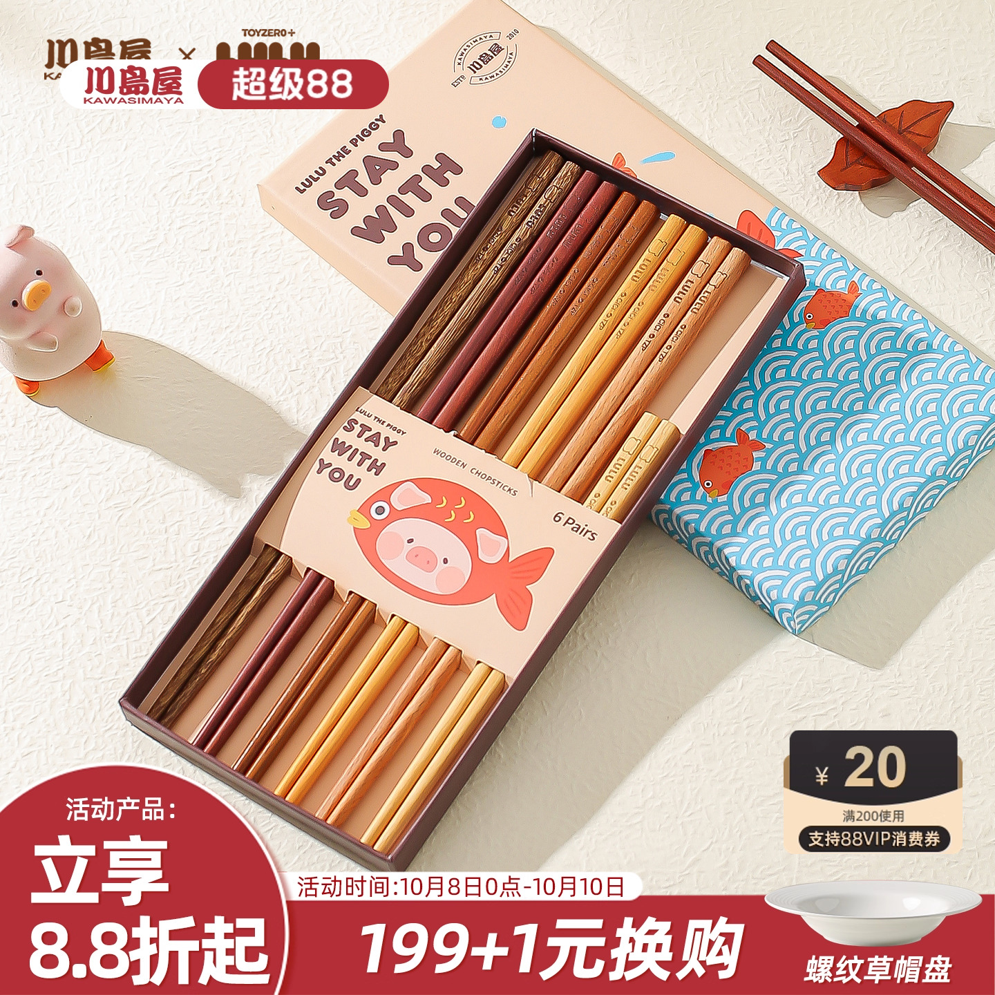 川岛屋&lulu猪实木筷子家用分人